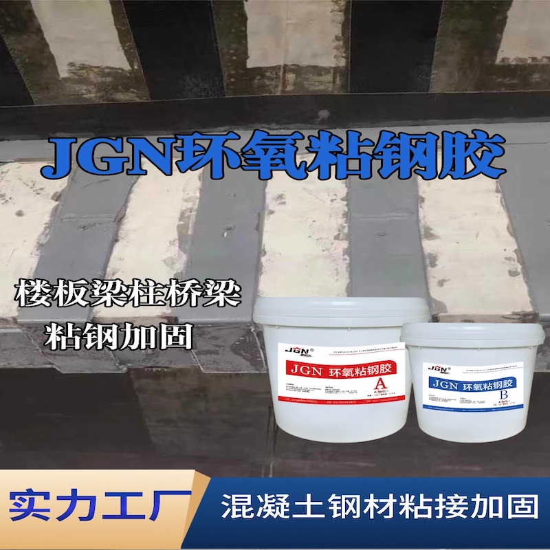 碌曲JGN环氧粘钢胶